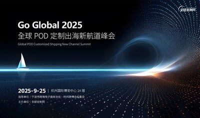 Go Global 2025 全球POD定制出海新航道峰會(huì)