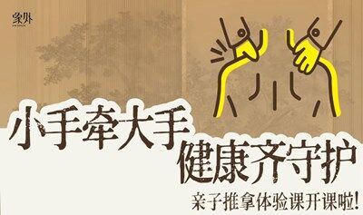 公益亲子推拿——儿童脊柱侧弯干预，守护孩童健康
