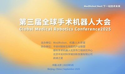 第三屆全球手術(shù)機(jī)器人大會(huì)Global Medical Robotics Conference2025