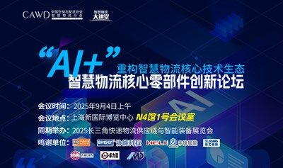 AI+重構(gòu)智慧物流核心技術(shù)生態(tài)