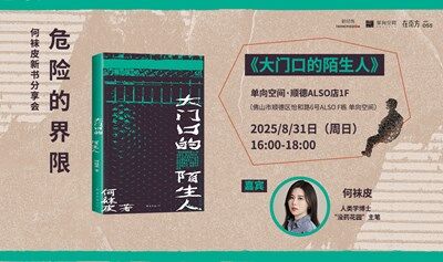 在南方vol.055 ｜危險(xiǎn)的界限