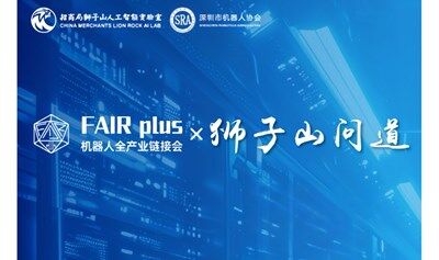 “FAIR plus × 獅子山問道”：兩朵烏云背后，AI智能體發(fā)展的破局路徑