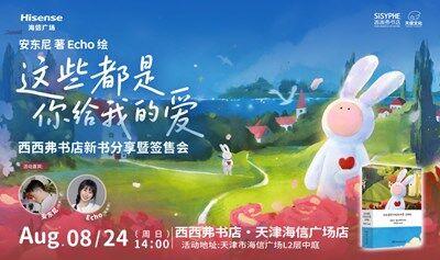 8.24 天津 | 安東尼 新書分享暨簽售會（下滑閱讀活動詳情）
