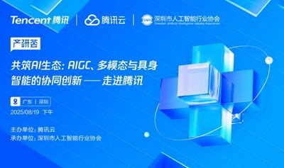 共筑AI生态：AIGC、多模态与具身智能的协同创新——走进腾讯