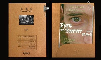 Eyen Forever 新专辑音乐会