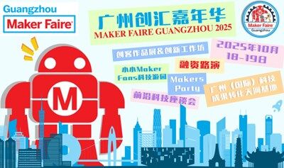 Maker Faire Guangzhou创汇嘉年华·广州站