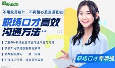 演講口才沙龍 ：講話緊張/發(fā)言忘詞/大腦空白/語無倫次/演講思路/口才訓練/職場干貨