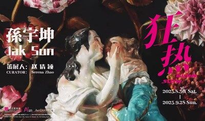 A²M Next｜狂熱——孫宇坤個展