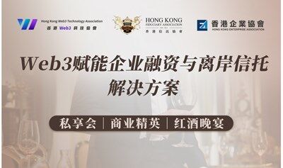 WEB3賦能企業(yè)融資與離岸信托解決方案