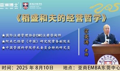 亚商EMBA课程开课啦