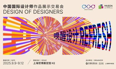 2025中国国际设计师作品展示交易会DESIGN OF DESIGNERS