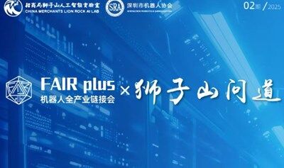 第2期“FAIR plus × 狮子山问道”：共探AI时代数据库构建的范式革命