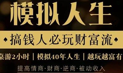 财富流沙盘桌游