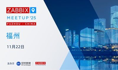 Zabbix Meetup 福州