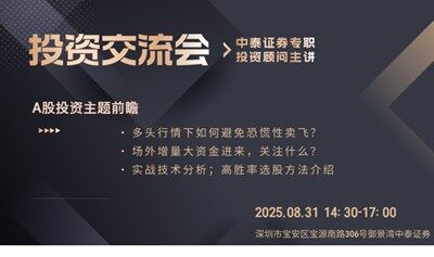 3萬(wàn)億后，如何把握A股投資機(jī)遇？——短線策略交流與實(shí)戰(zhàn)技術(shù)分析技巧