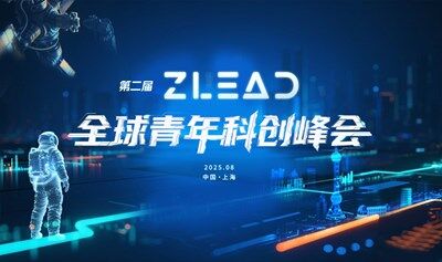 第二屆ZLead全球青年科創(chuàng)峰會(huì)