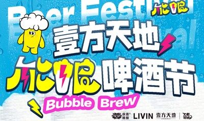 【早鸟】深圳 · 壹方天地「能酿」精酿啤酒节2025