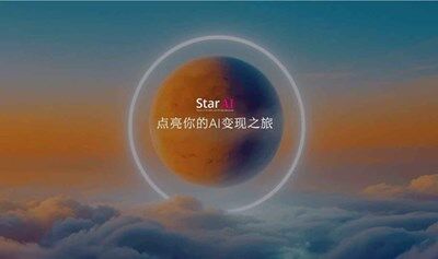 StarAI72小時AI商業(yè)實戰(zhàn)營--第一期（福州站）