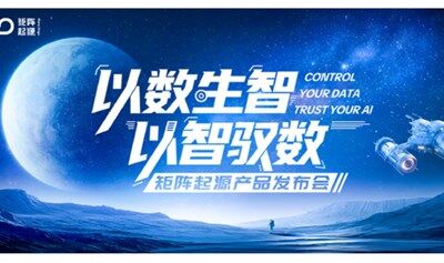 矩陣起源 AI 原生多模態(tài)數(shù)據(jù)智能平臺(tái) MatrixOne Intelligence 產(chǎn)品發(fā)布會(huì)