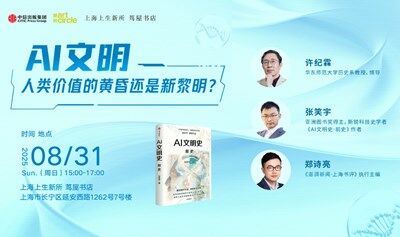 AI文明：人類價(jià)值的黃昏還是新黎明？