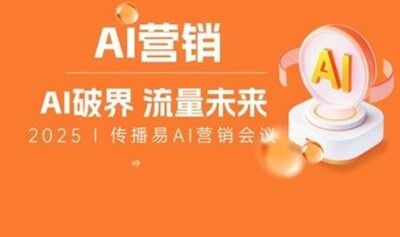 「AI智能营销获客」免费流量怎么运用