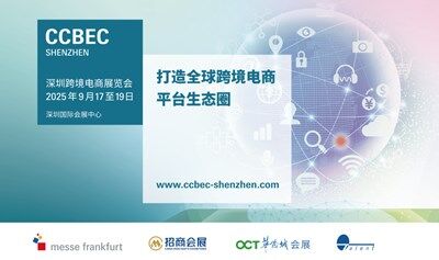 深圳跨境電商展覽會(huì) (CCBEC)