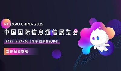 2025中國國際信息通信展-涵蓋5G-A、AI、具身智能、低空經(jīng)濟、量子科技等