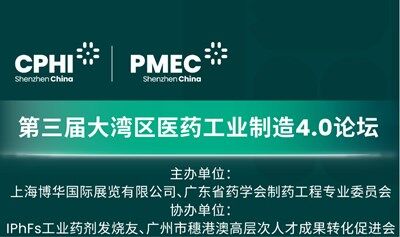 AI制藥如何顛覆傳統(tǒng)？第三屆大灣區(qū)醫(yī)藥工業(yè)制造4.0論壇 1天聊透制藥圈的爭(zhēng)議與突破！