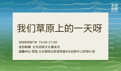我們草原上的一天呀