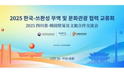2025四川省-韓國貿(mào)易及文旅合作交流會《中韓文創(chuàng)授權(quán)合作洽談會》