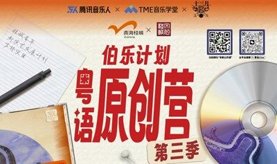 粵語原創(chuàng)營·第3季:線下專家公開課