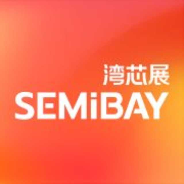 SEMiBAY湾芯展