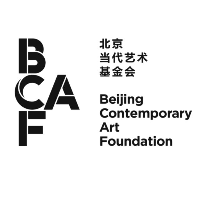 北京当代艺术基金会
