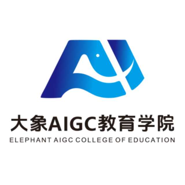 大象AIGC
