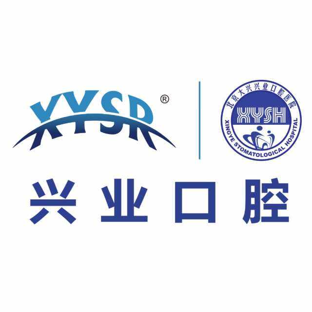 兴业口腔