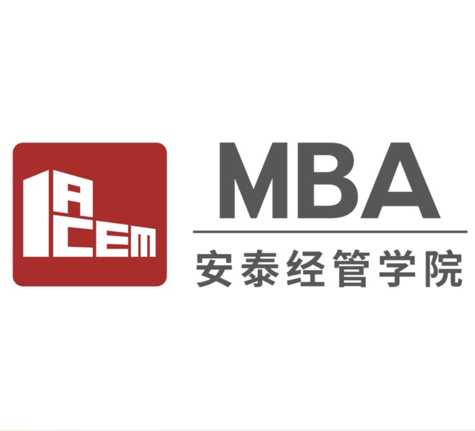 上海交通大学安泰MBA