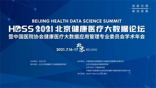 北京大学；北京大学健康医疗大数据国家研究院