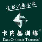卡内基训练 Dale Carnegie Training