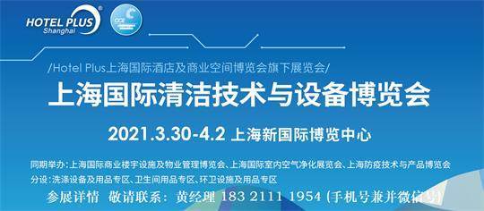 上海国际商业楼宇设施及物业管理博览会、上海国际室内空气净化展览会、上海防疫技术与产品博览会