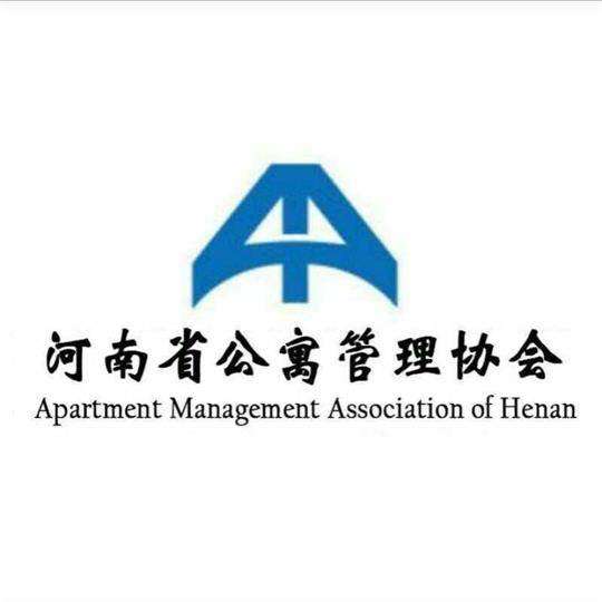 河南省公寓管理协会