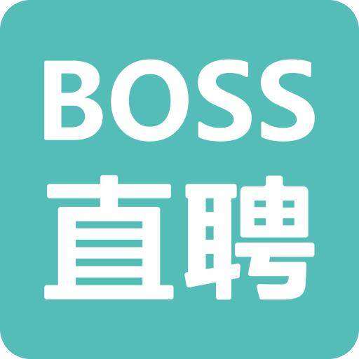 boss直聘