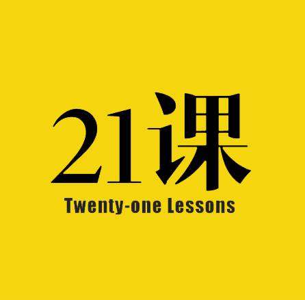 21课学习圈