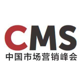 中国市场峰会 - CMS