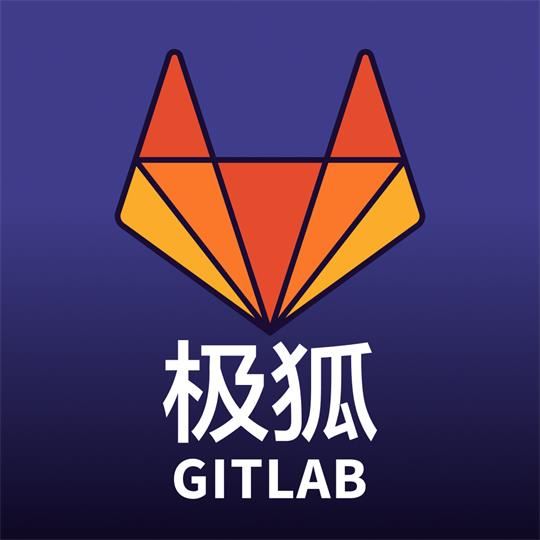 极狐GitLab开发者社区
