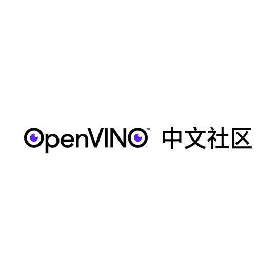 OpenVINO 中文社区