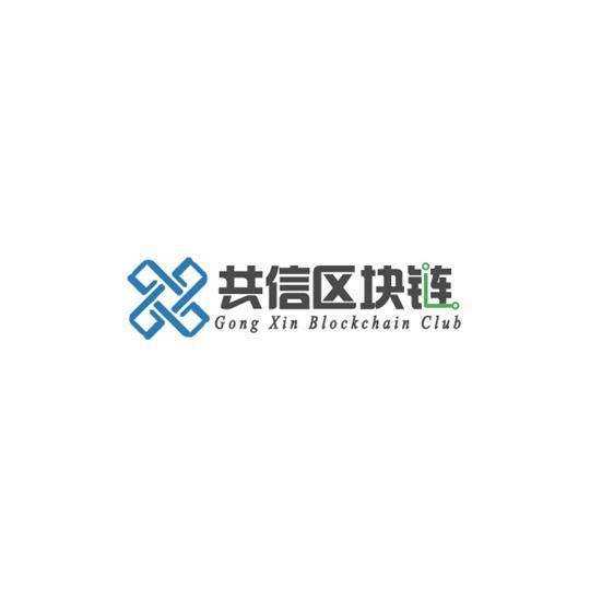 杭州共信区块链科技有限公司