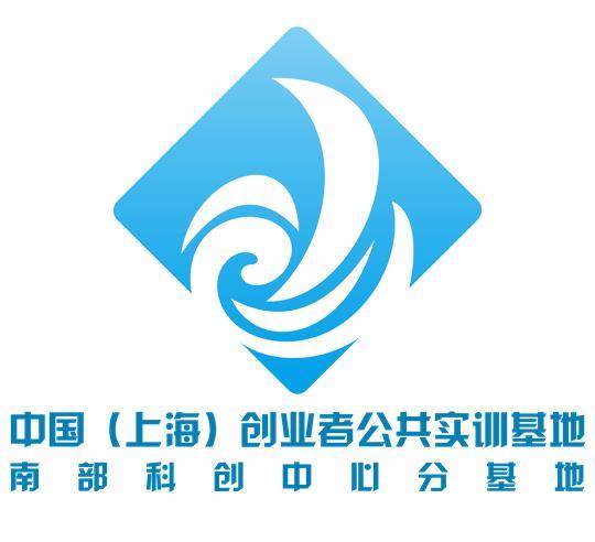 中国（上海）创业者公共实训基地南部科创中心分基地