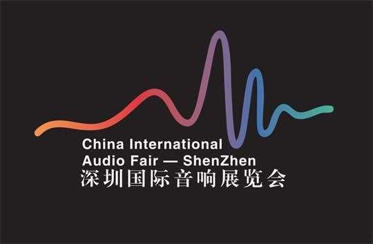 深圳国际音响展组委会