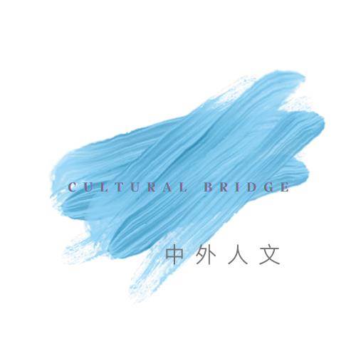 中外人文Cultural Bridge