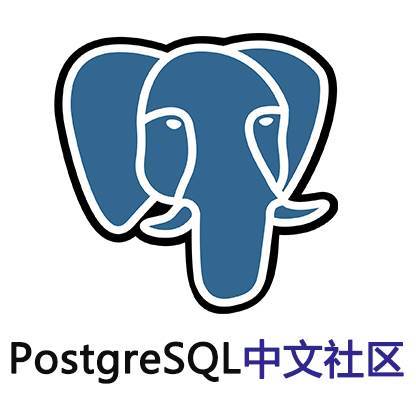 PostgreSQL中文社区